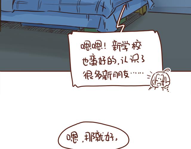 《再见，曾经喜欢的你《41厘米的超幸福》系列》第42话 分手后可以做朋友吗？ 第33页