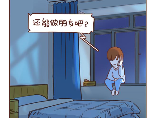 《再见，曾经喜欢的你《41厘米的超幸福》系列》第42话 分手后可以做朋友吗？ 第38页