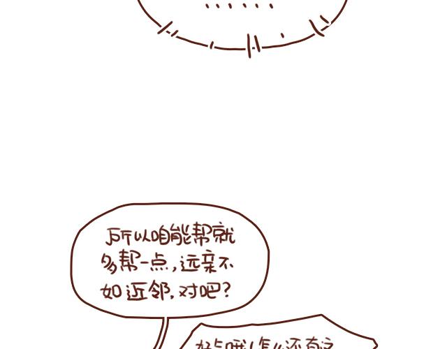 《再见，曾经喜欢的你《41厘米的超幸福》系列》第42话 分手后可以做朋友吗？ 第4页