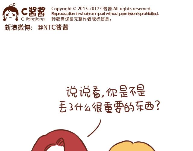 《再见，曾经喜欢的你《41厘米的超幸福》系列》第44话 突如其来的告密者！？ 第1页