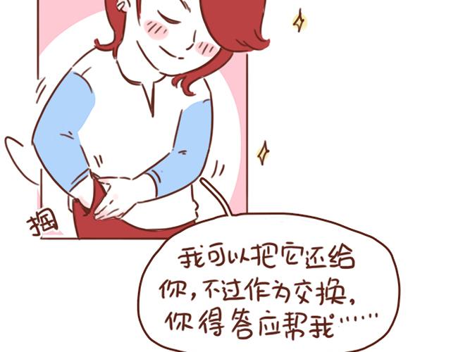 《再见，曾经喜欢的你《41厘米的超幸福》系列》第44话 突如其来的告密者！？ 第5页