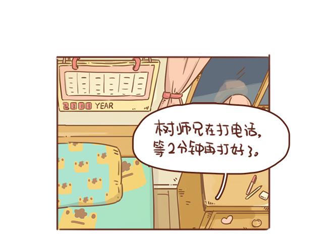 《再见，曾经喜欢的你《41厘米的超幸福》系列》第47话 错过的电话铃 第11页