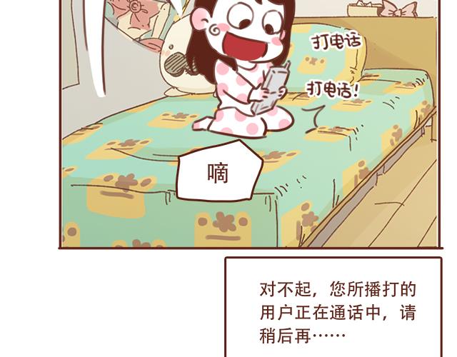 《再见，曾经喜欢的你《41厘米的超幸福》系列》第47话 错过的电话铃 第16页