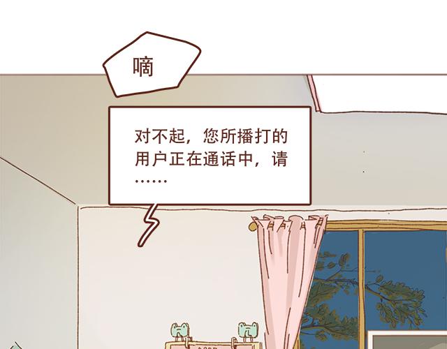 《再见，曾经喜欢的你《41厘米的超幸福》系列》第47话 错过的电话铃 第18页