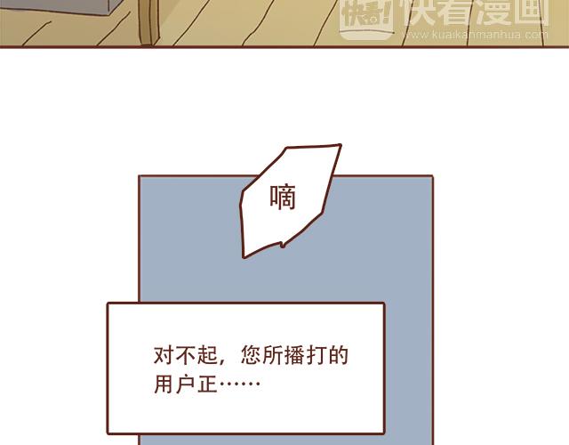 《再见，曾经喜欢的你《41厘米的超幸福》系列》第47话 错过的电话铃 第20页