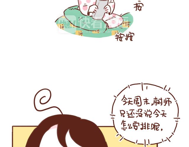 《再见，曾经喜欢的你《41厘米的超幸福》系列》第47话 错过的电话铃 第28页