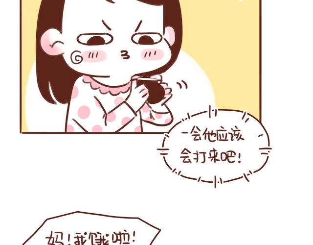 《再见，曾经喜欢的你《41厘米的超幸福》系列》第47话 错过的电话铃 第29页