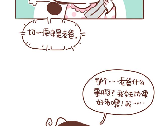 《再见，曾经喜欢的你《41厘米的超幸福》系列》第47话 错过的电话铃 第40页