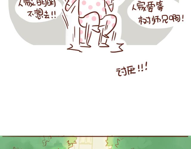 《再见，曾经喜欢的你《41厘米的超幸福》系列》第47话 错过的电话铃 第44页