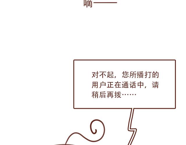 《再见，曾经喜欢的你《41厘米的超幸福》系列》第47话 错过的电话铃 第6页
