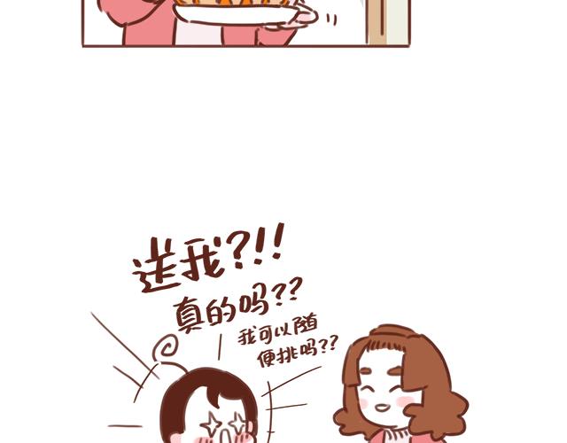 《再见，曾经喜欢的你《41厘米的超幸福》系列》第48话 出现了新…新阿姨？？ 第29页