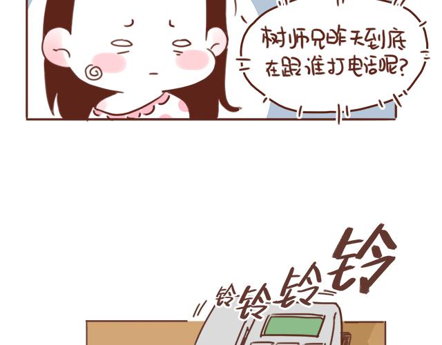 《再见，曾经喜欢的你《41厘米的超幸福》系列》第48话 出现了新…新阿姨？？ 第2页