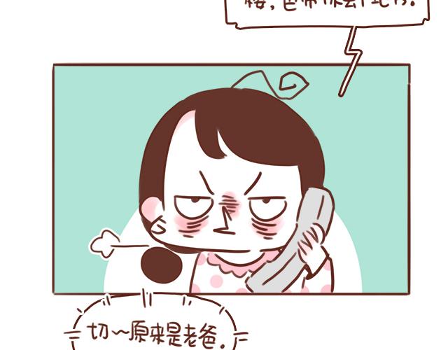 《再见，曾经喜欢的你《41厘米的超幸福》系列》第48话 出现了新…新阿姨？？ 第6页