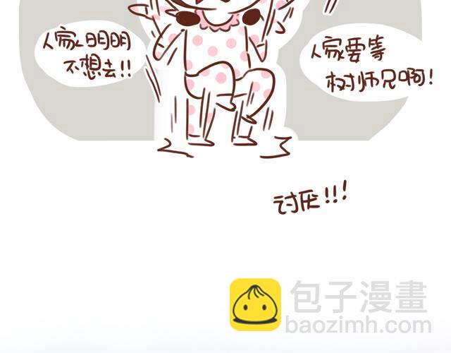 《再见，曾经喜欢的你《41厘米的超幸福》系列》第48话 出现了新…新阿姨？？ 第8页
