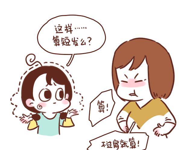 《再见，曾经喜欢的你《41厘米的超幸福》系列》第49话 妈妈的决定！ 第16页