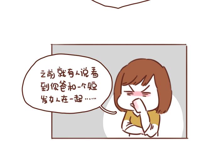 《再见，曾经喜欢的你《41厘米的超幸福》系列》第49话 妈妈的决定！ 第17页