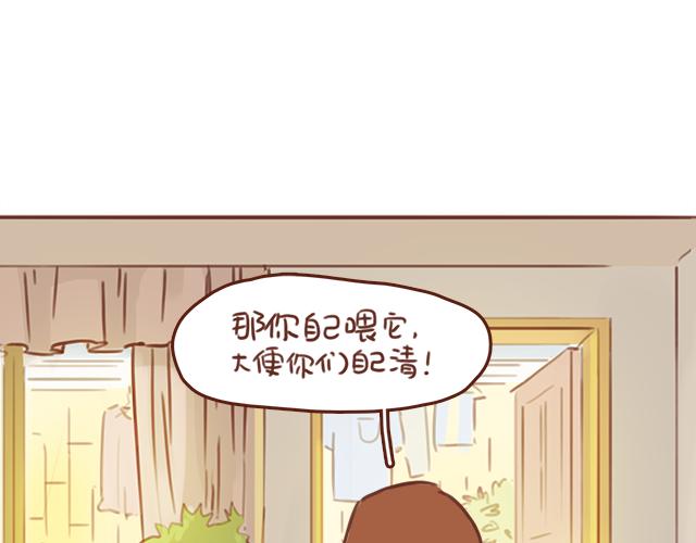 《再见，曾经喜欢的你《41厘米的超幸福》系列》第49话 妈妈的决定！ 第36页