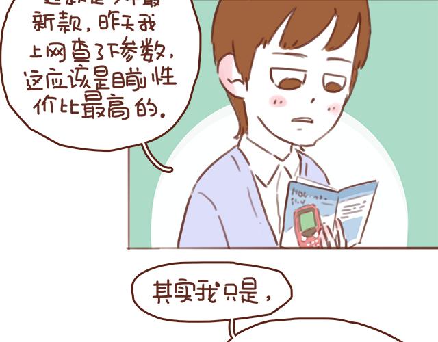 《再见，曾经喜欢的你《41厘米的超幸福》系列》第49话 妈妈的决定！ 第46页