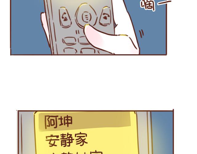 《再见，曾经喜欢的你《41厘米的超幸福》系列》第46话 你在···和谁打电话呢？？ 第12页