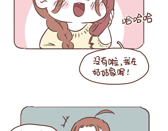 《再见，曾经喜欢的你《41厘米的超幸福》系列》第46话 你在···和谁打电话呢？？ 第16页
