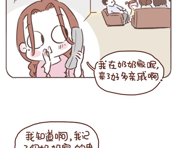 《再见，曾经喜欢的你《41厘米的超幸福》系列》第46话 你在···和谁打电话呢？？ 第18页