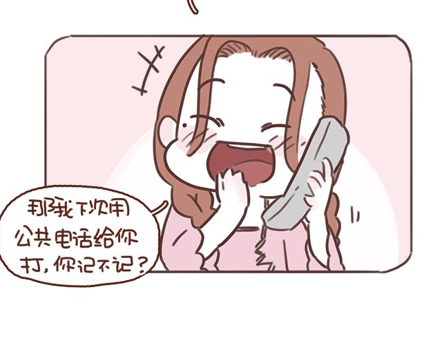 《再见，曾经喜欢的你《41厘米的超幸福》系列》第46话 你在···和谁打电话呢？？ 第20页