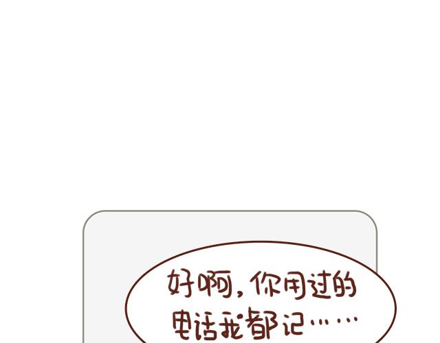 《再见，曾经喜欢的你《41厘米的超幸福》系列》第46话 你在···和谁打电话呢？？ 第21页