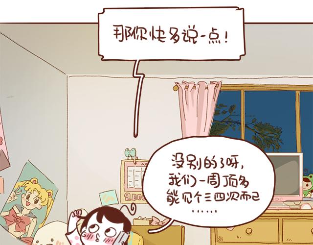 《再见，曾经喜欢的你《41厘米的超幸福》系列》第46话 你在···和谁打电话呢？？ 第37页