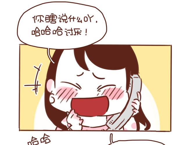 《再见，曾经喜欢的你《41厘米的超幸福》系列》第46话 你在···和谁打电话呢？？ 第39页