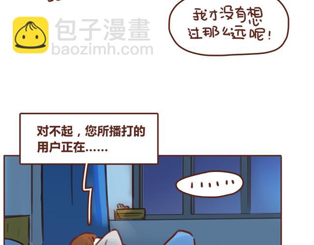 《再见，曾经喜欢的你《41厘米的超幸福》系列》第46话 你在···和谁打电话呢？？ 第40页
