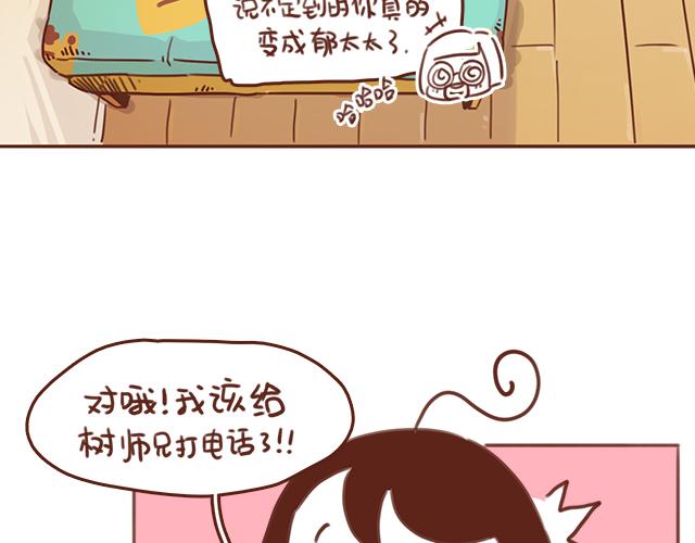 《再见，曾经喜欢的你《41厘米的超幸福》系列》第46话 你在···和谁打电话呢？？ 第47页
