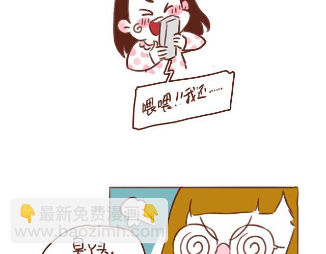 《再见，曾经喜欢的你《41厘米的超幸福》系列》第46话 你在···和谁打电话呢？？ 第49页