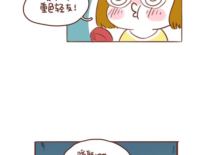 《再见，曾经喜欢的你《41厘米的超幸福》系列》第46话 你在···和谁打电话呢？？ 第50页
