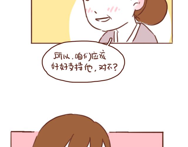 《再见，曾经喜欢的你《41厘米的超幸福》系列》第51话 你想过以后吗？ 第14页