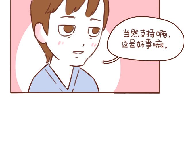 《再见，曾经喜欢的你《41厘米的超幸福》系列》第51话 你想过以后吗？ 第15页