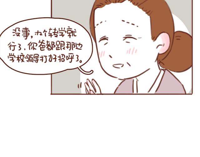 《再见，曾经喜欢的你《41厘米的超幸福》系列》第51话 你想过以后吗？ 第21页