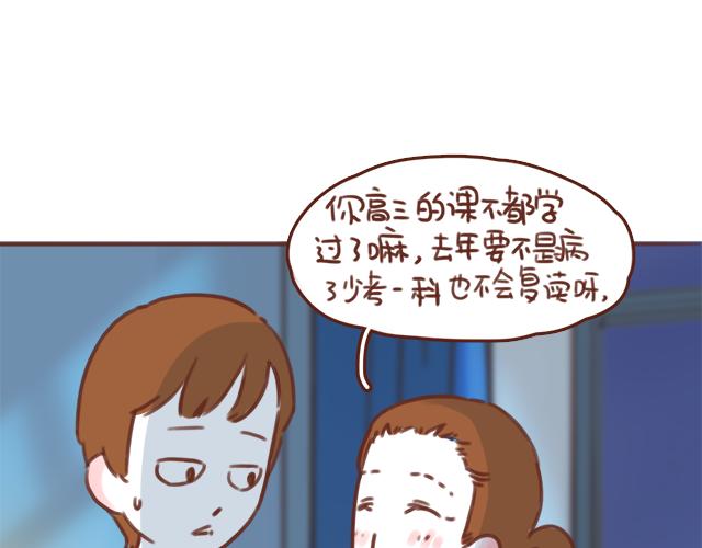 《再见，曾经喜欢的你《41厘米的超幸福》系列》第51话 你想过以后吗？ 第24页