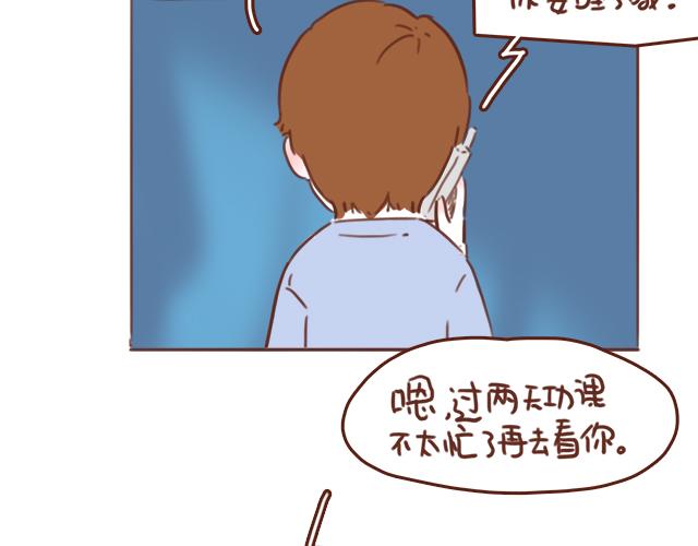 《再见，曾经喜欢的你《41厘米的超幸福》系列》第51话 你想过以后吗？ 第2页