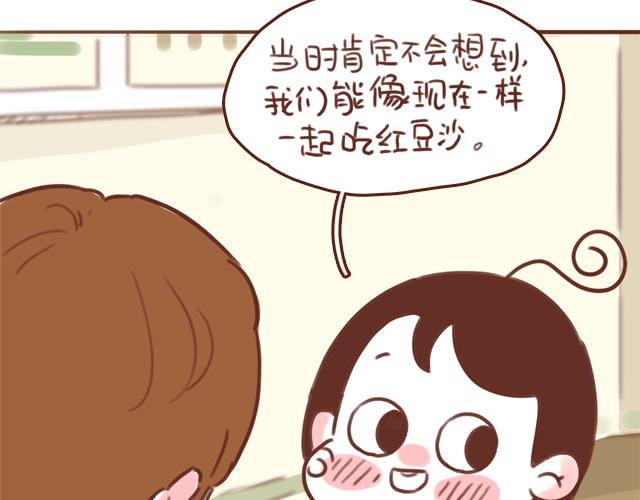 《再见，曾经喜欢的你《41厘米的超幸福》系列》第51话 你想过以后吗？ 第42页