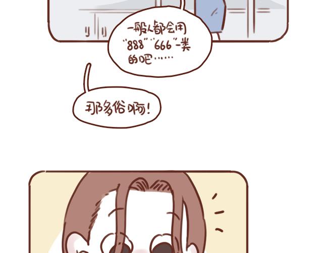 《再见，曾经喜欢的你《41厘米的超幸福》系列》第50话 电话粥 第13页
