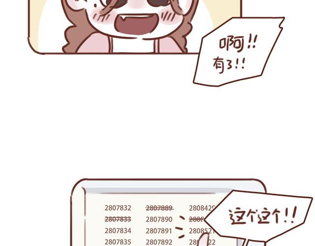 《再见，曾经喜欢的你《41厘米的超幸福》系列》第50话 电话粥 第14页