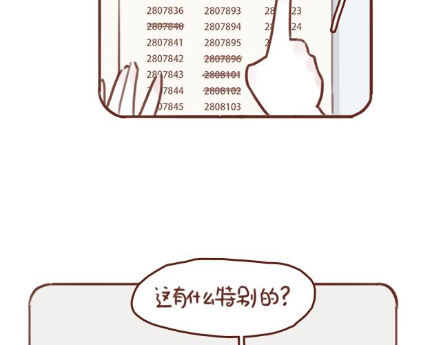 《再见，曾经喜欢的你《41厘米的超幸福》系列》第50话 电话粥 第15页