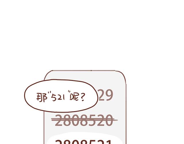 《再见，曾经喜欢的你《41厘米的超幸福》系列》第50话 电话粥 第18页