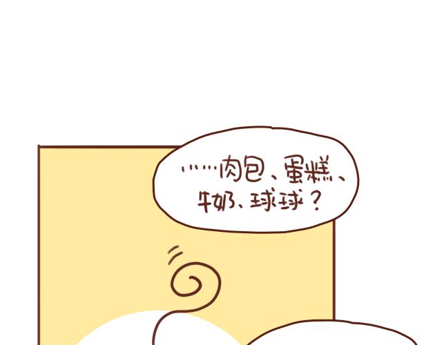 《再见，曾经喜欢的你《41厘米的超幸福》系列》第50话 电话粥 第20页