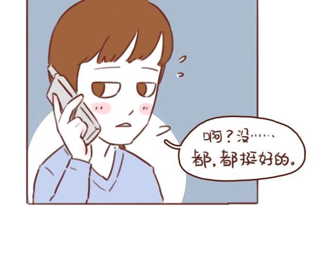《再见，曾经喜欢的你《41厘米的超幸福》系列》第50话 电话粥 第26页
