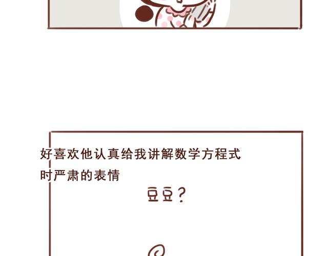 《再见，曾经喜欢的你《41厘米的超幸福》系列》第50话 电话粥 第28页