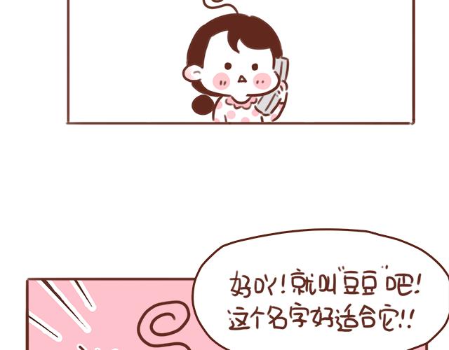 《再见，曾经喜欢的你《41厘米的超幸福》系列》第50话 电话粥 第29页