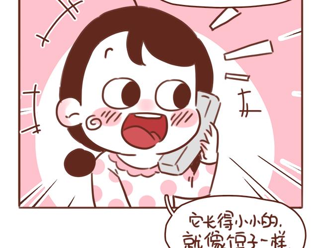 《再见，曾经喜欢的你《41厘米的超幸福》系列》第50话 电话粥 第30页