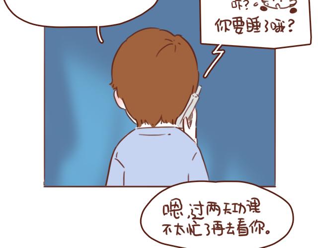 《再见，曾经喜欢的你《41厘米的超幸福》系列》第50话 电话粥 第33页