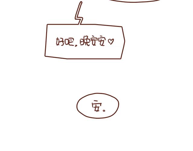 《再见，曾经喜欢的你《41厘米的超幸福》系列》第50话 电话粥 第34页